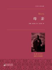 母亲