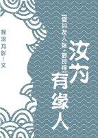 (综漫同人)汝为有缘人[综漫]