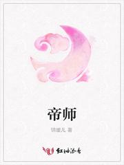 帝师