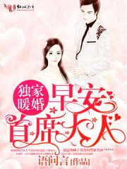 独家暖婚