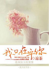 冷酷上司缠绵爱:我只在乎你