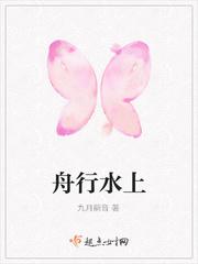 舟行水上