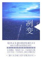 冽变