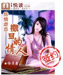 撒旦的情人