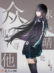 众里寻他