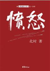 愤怒
