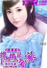 甜蜜诱惑:绯闻情人是冤家