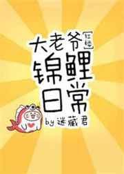 [红楼]大老爷锦鲤日常 [金推]