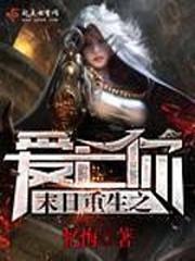 重生爱上你