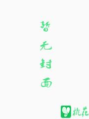 真---妄想同萌
