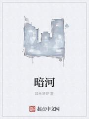 暗河
