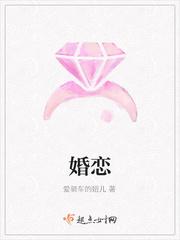 婚恋