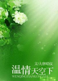 温情天空下