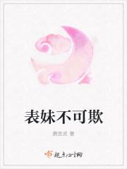 表妹