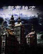 都市神才