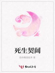 死生契阔
