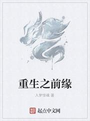重生之前缘