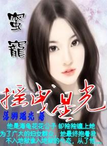 摇曳星光
