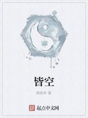 皆空