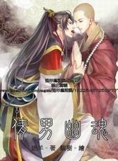 倩男幽魂[出书版]
