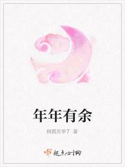 年年有余