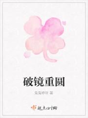 破镜重圆