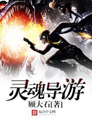 灵魂