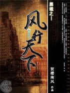 黑 道之风行天下