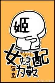 女配先弯为敬[快穿]