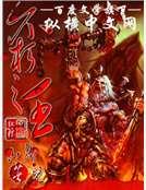 不朽之王