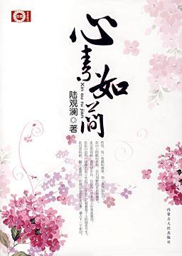 爱·转角:心素如简