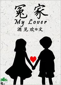 冤家