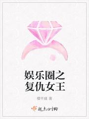 娱乐圈之复仇