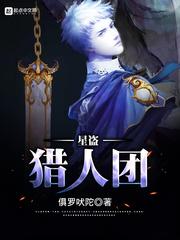 猎星者