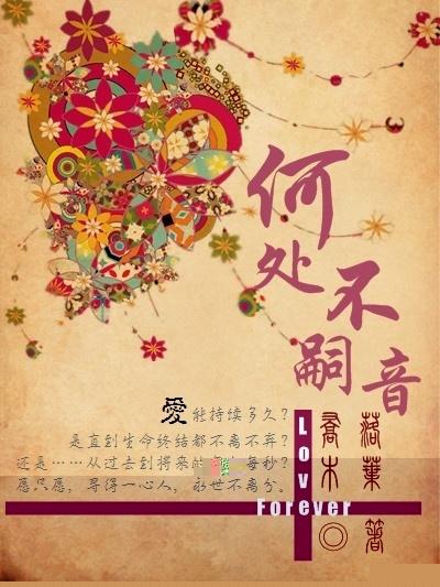 何处不嗣音