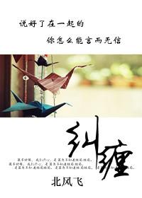 纠缠