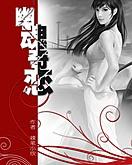 幽魂奇恋