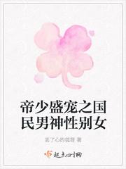 不要让她爱上他