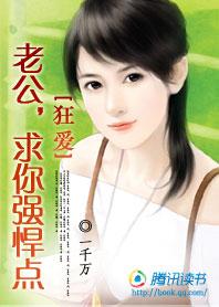 老公,求你强悍点