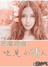 吃定小情人