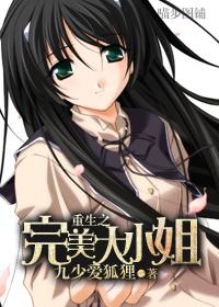 重生之完美大小姐