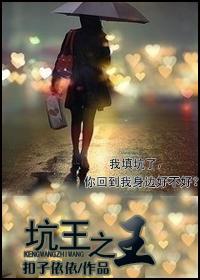 坑王之王