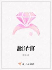 翻译官