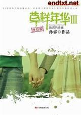 草样年华(1-3全)