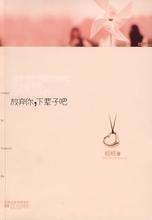 放弃你下辈子吧
