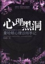 心理黑洞