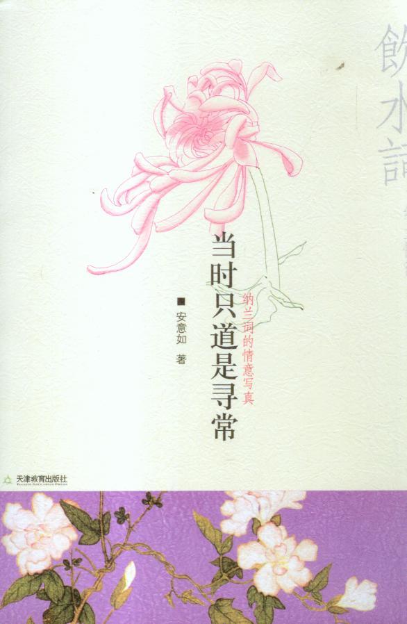 当时只道是寻常
