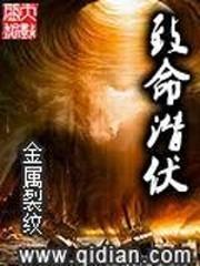致命病毒