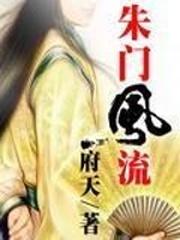 朱门
