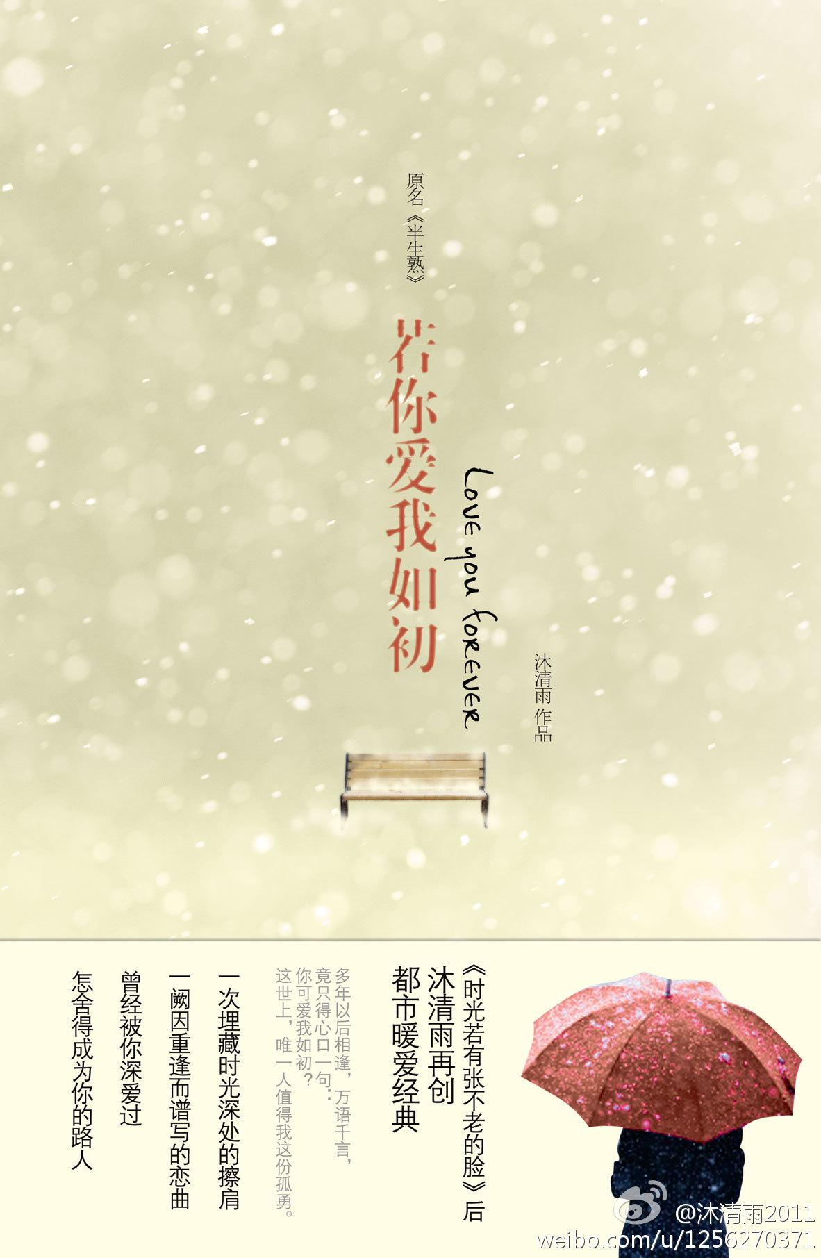 若你爱我如初